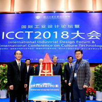 国际工业设计论坛暨ICCT2018大会圆满落幕