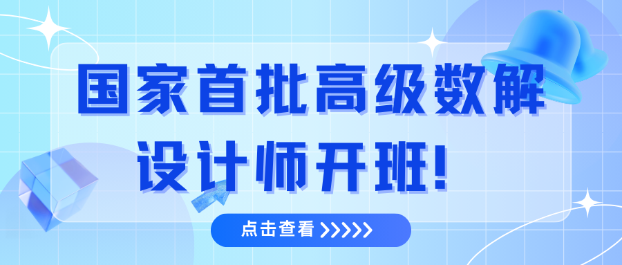 数字化解决方案设计师培训首班启航！