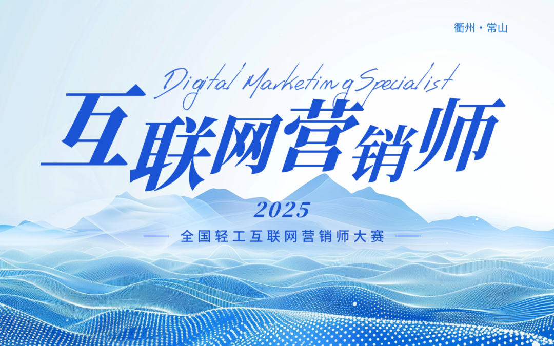 选品大揭秘!  全国轻工第五届互联网营销师职业技能大赛